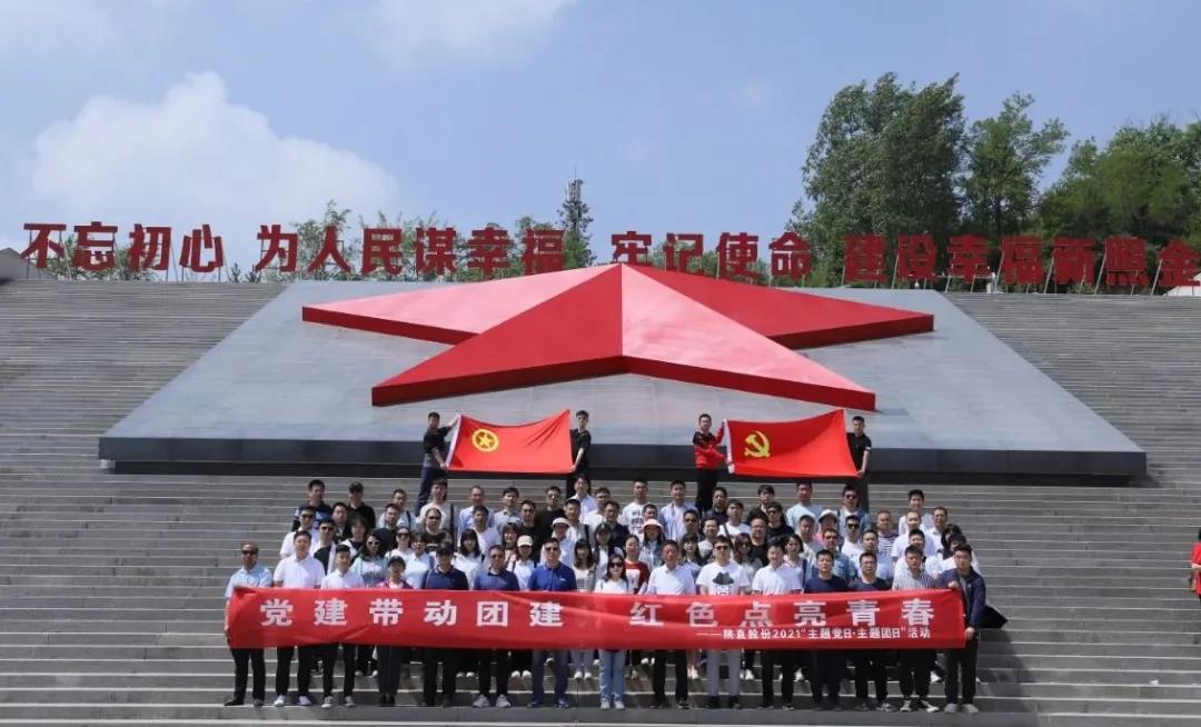 黨建帶動團(tuán)建，紅色點(diǎn)亮青春——陜直股份、秦漢通航、大秦?zé)o人機(jī)聯(lián)合開展“主題黨日·主題團(tuán)日”活動