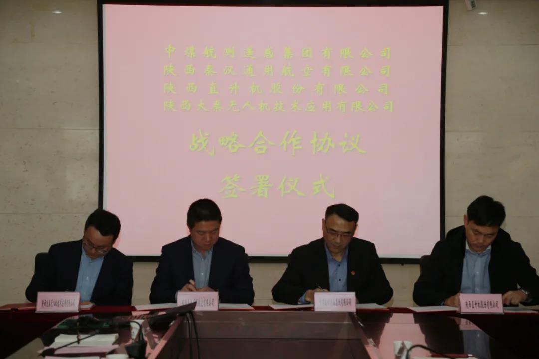 陜直股份、秦漢通航、大秦?zé)o人機(jī)與兩家央企簽署戰(zhàn)略合作框架協(xié)議