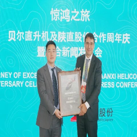 攜手貝爾公司，陜直股份承載新使命，啟航再出發(fā)