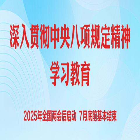 《黨政機(jī)關(guān)厲行節(jié)約反對(duì)浪費(fèi)條例》