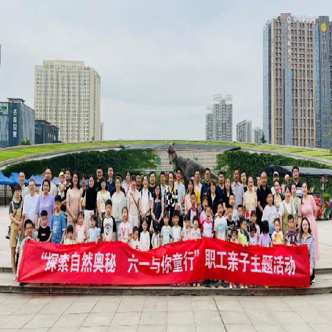 探索自然奧秘 六一與你童行 陜直股份工會(huì)組織開展職工親子主題活動(dòng)